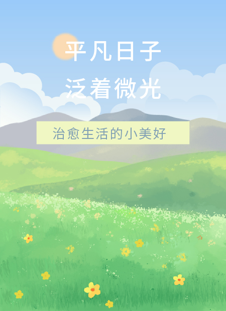 日常记录公众号模板预览图